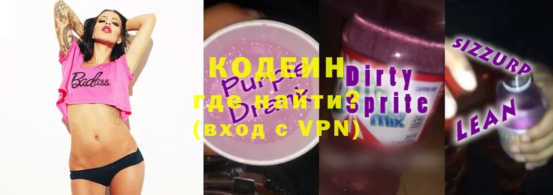 Codein Purple Drank Алупка